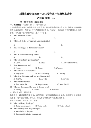 无锡市北塘区初二英语期末试卷及答案含听力 