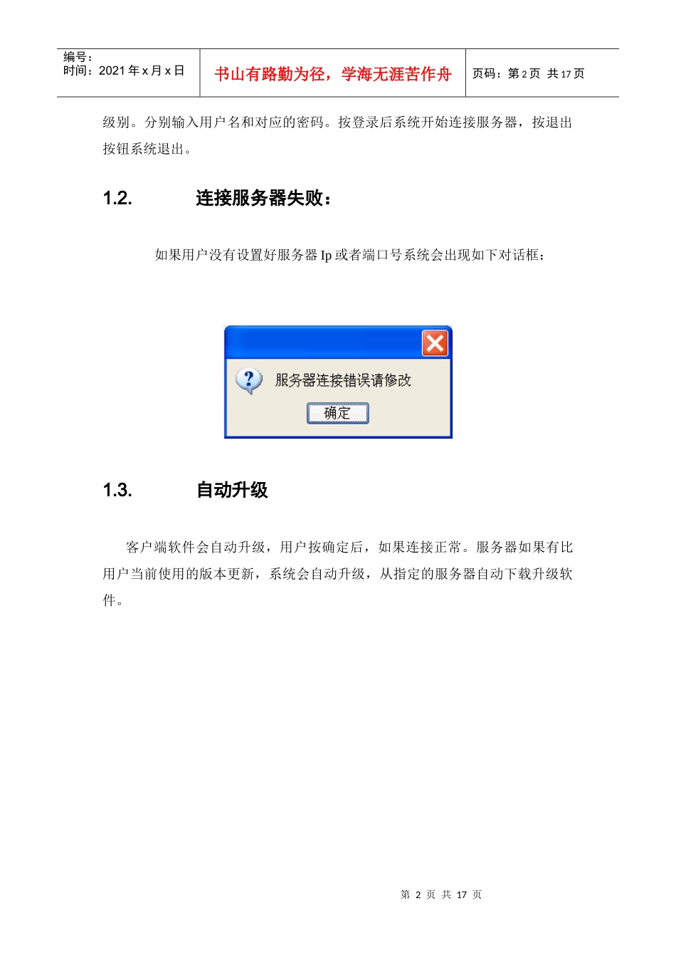 客户端软件说明_第2页
