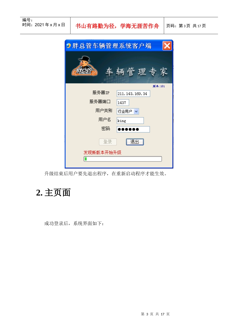 客户端软件说明_第3页