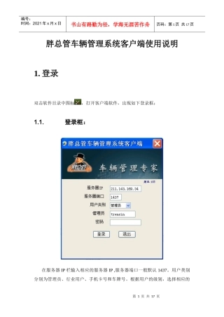 客户端软件说明