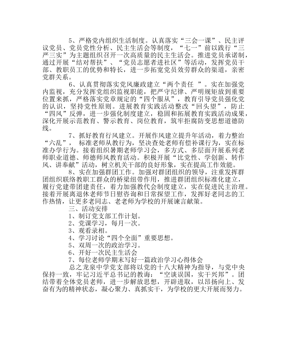 学校党支部范文党支部党建工计划 _第2页