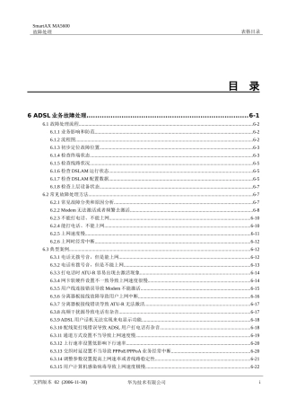 华为-MA5600 故障处理01-06 ADSL业务故障处理