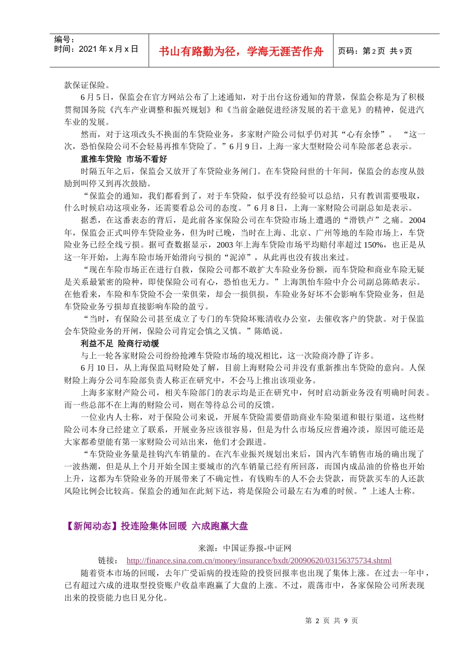 保险行业周报02320090622-市场调查市场研究在_第2页