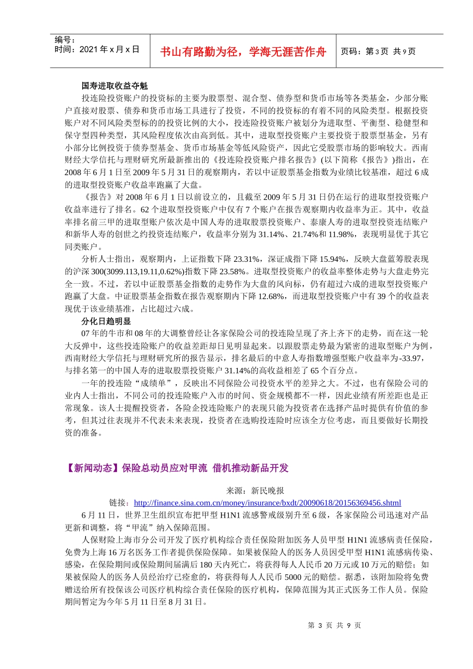 保险行业周报02320090622-市场调查市场研究在_第3页