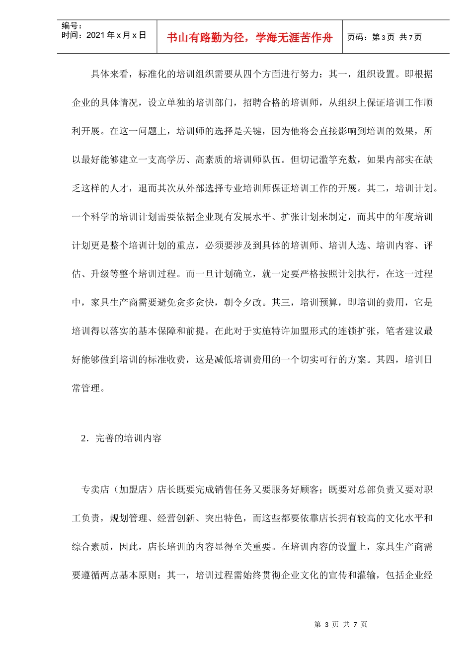 家具专卖店店长培训关键问题探讨_第3页