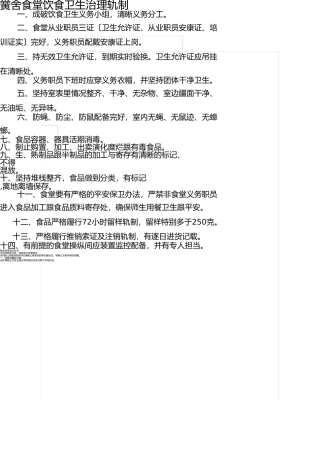 学校食堂饮食卫生管理制度 