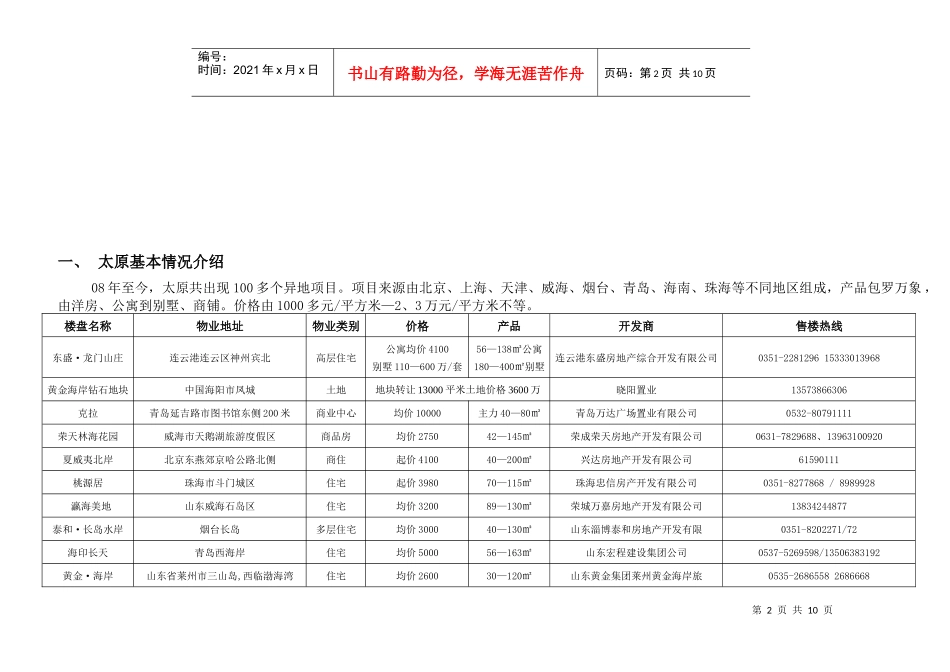 09.3.16珠海板块形式异地营销执行策略报告_第2页