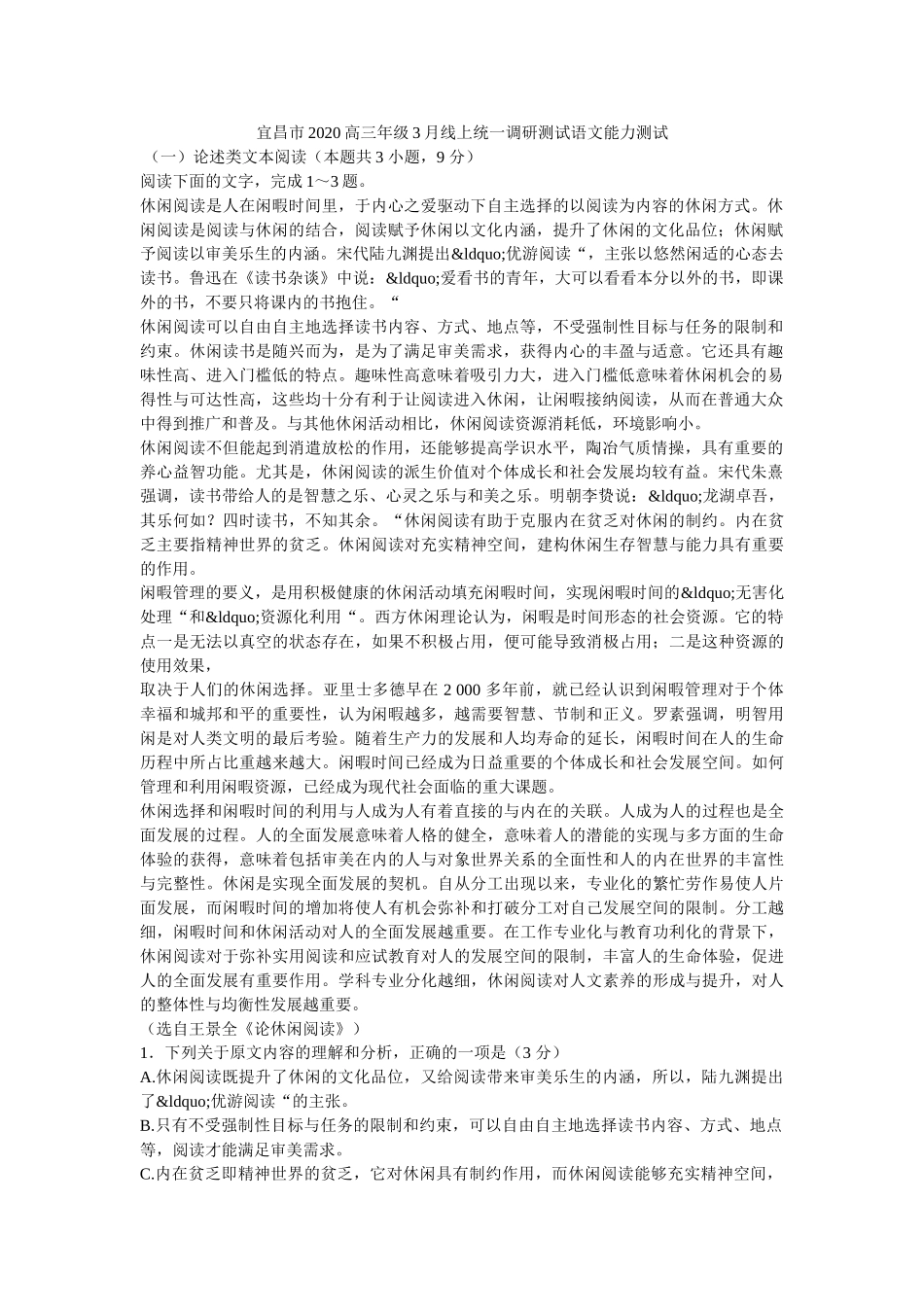 宜昌市2020高三年级3月线上统一调研测试语文能力测试 _第1页