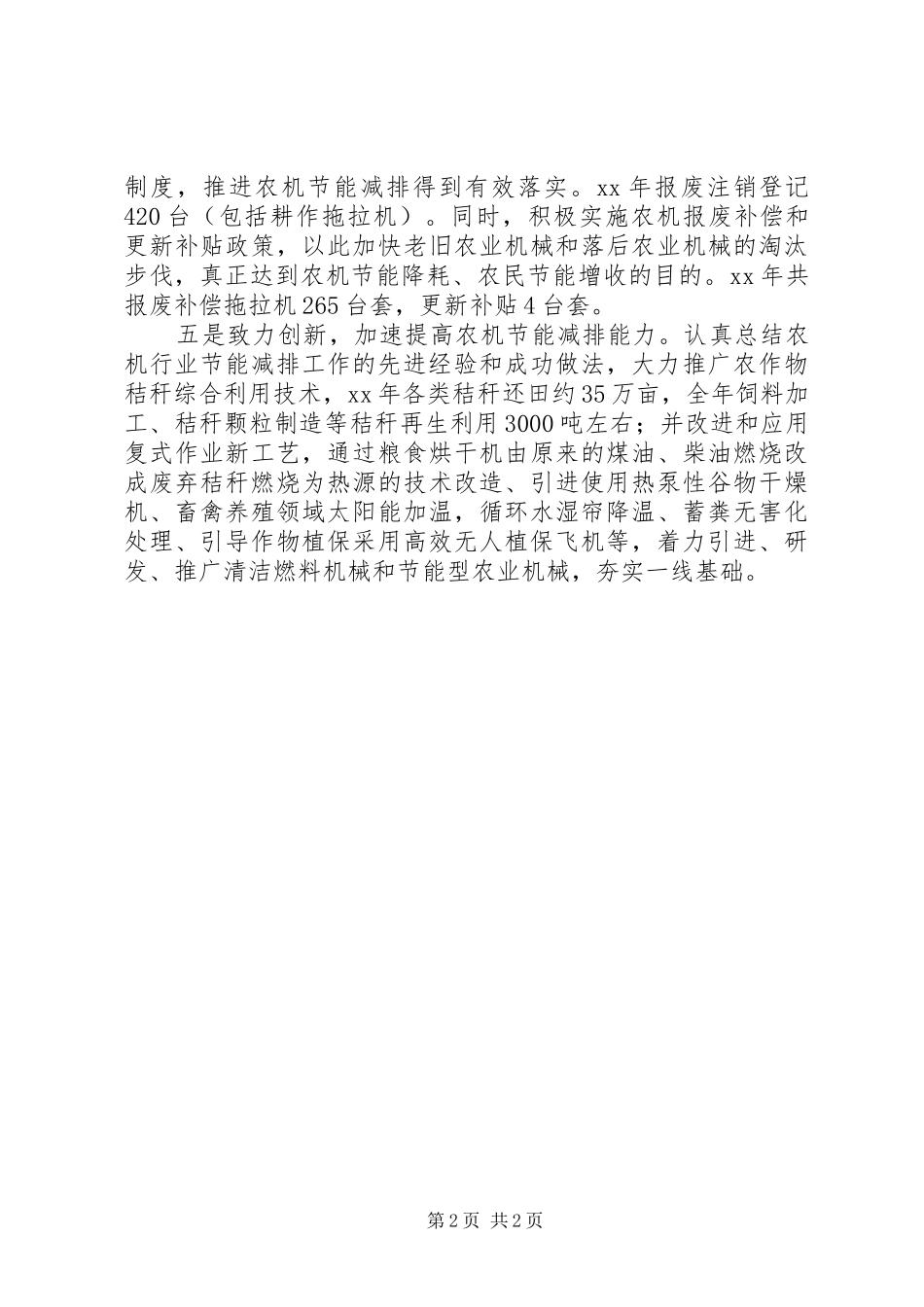 农机局节能降耗工作总结_第2页