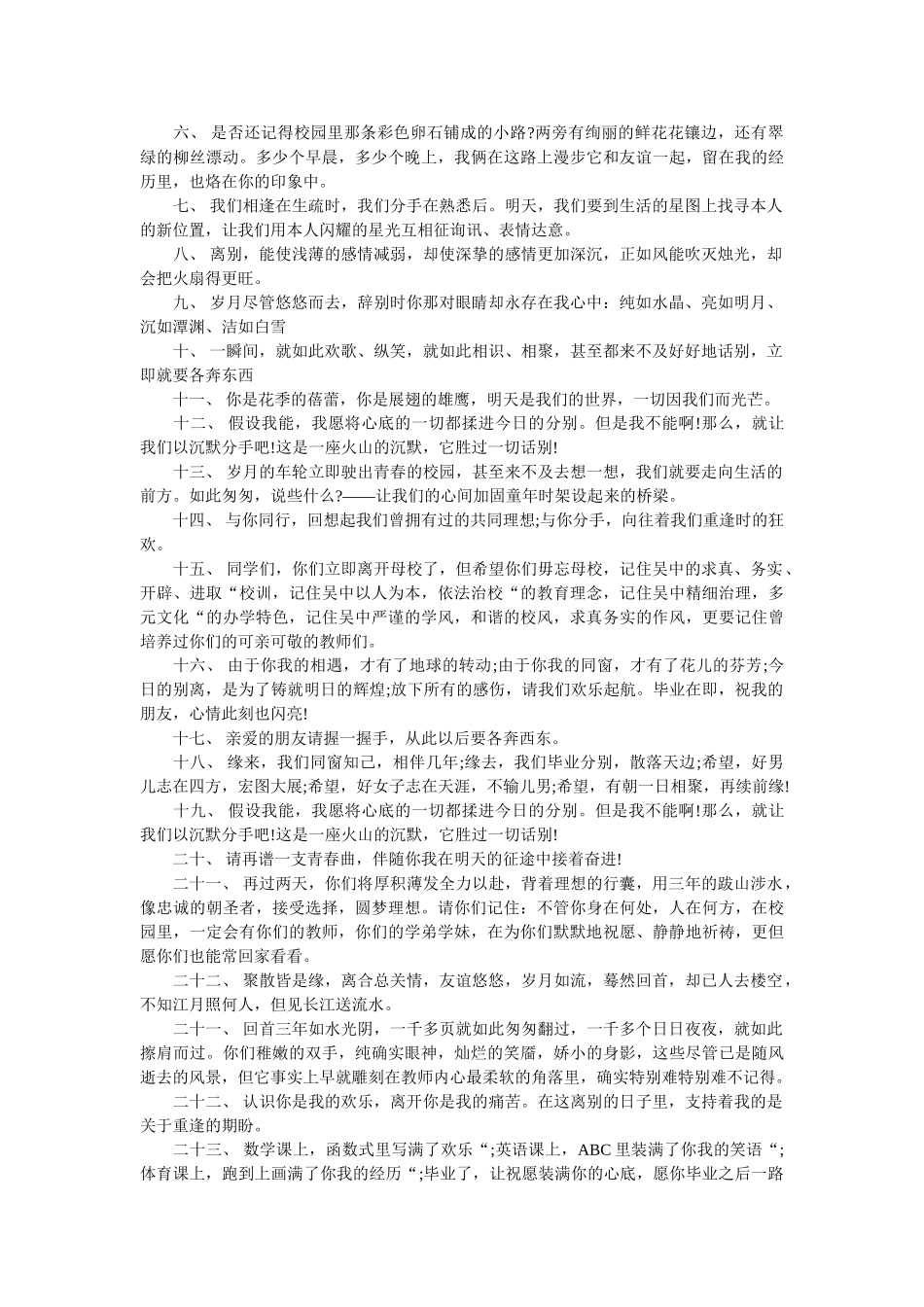 小学毕业留言短句霸气 _第2页