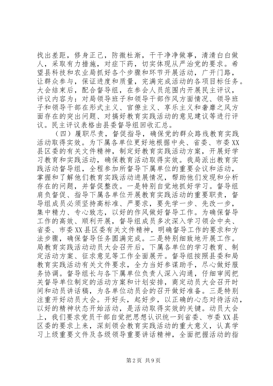 农业局党的群众路线教育实践活动工作总结_第2页