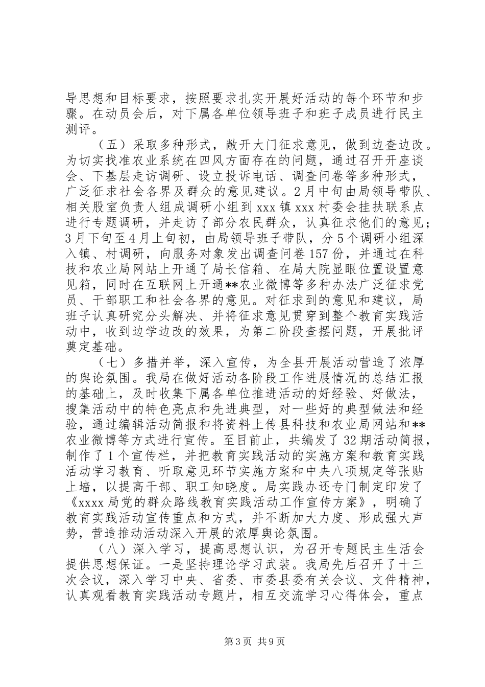 农业局党的群众路线教育实践活动工作总结_第3页