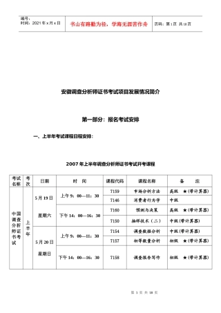 安徽调查分析师证书考试相关情况
