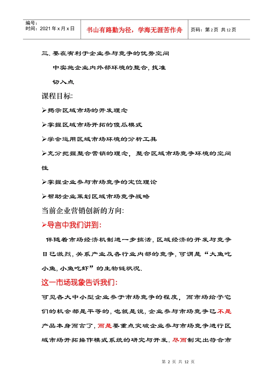 区域市场开拓的模式分析_第2页