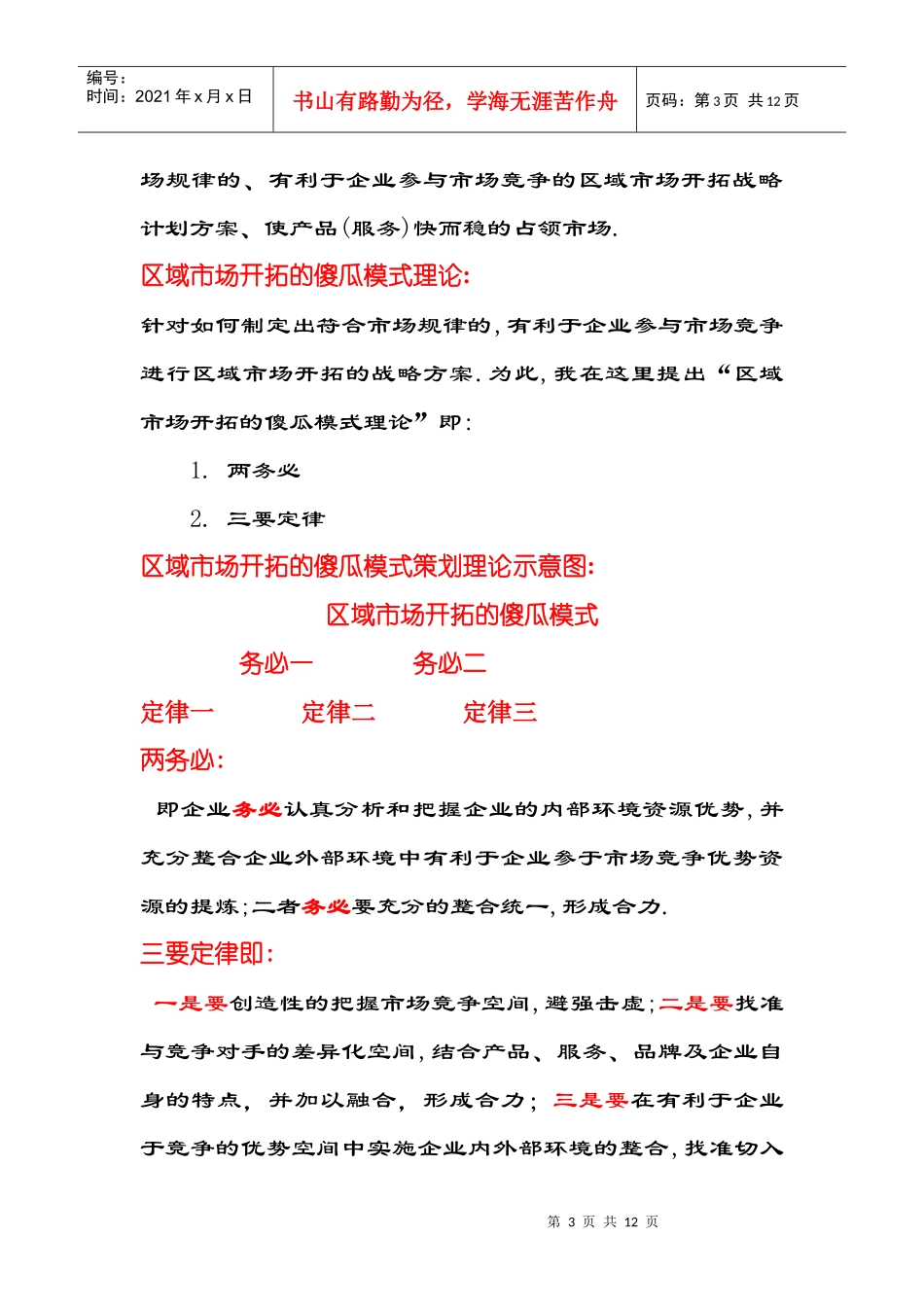 区域市场开拓的模式分析_第3页