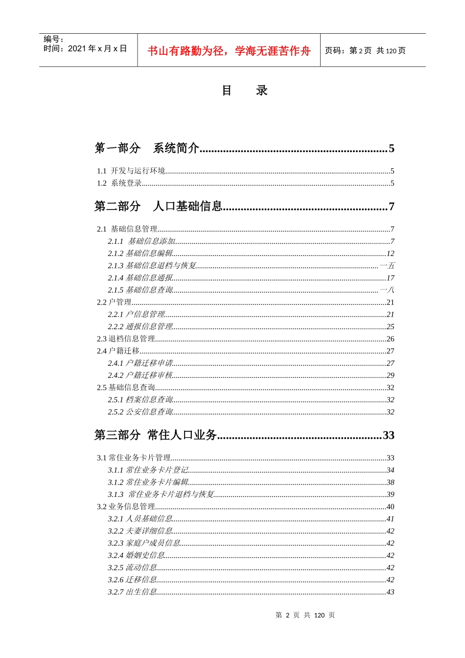 人口信息综合业务平台操作手册_第2页
