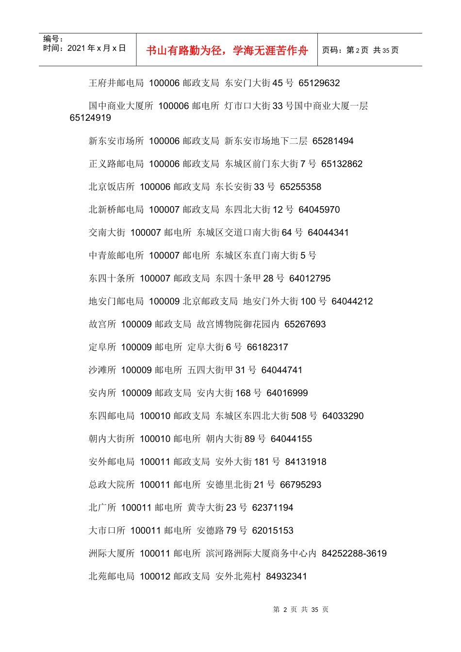 北京地区邮政系统营销网点_第2页