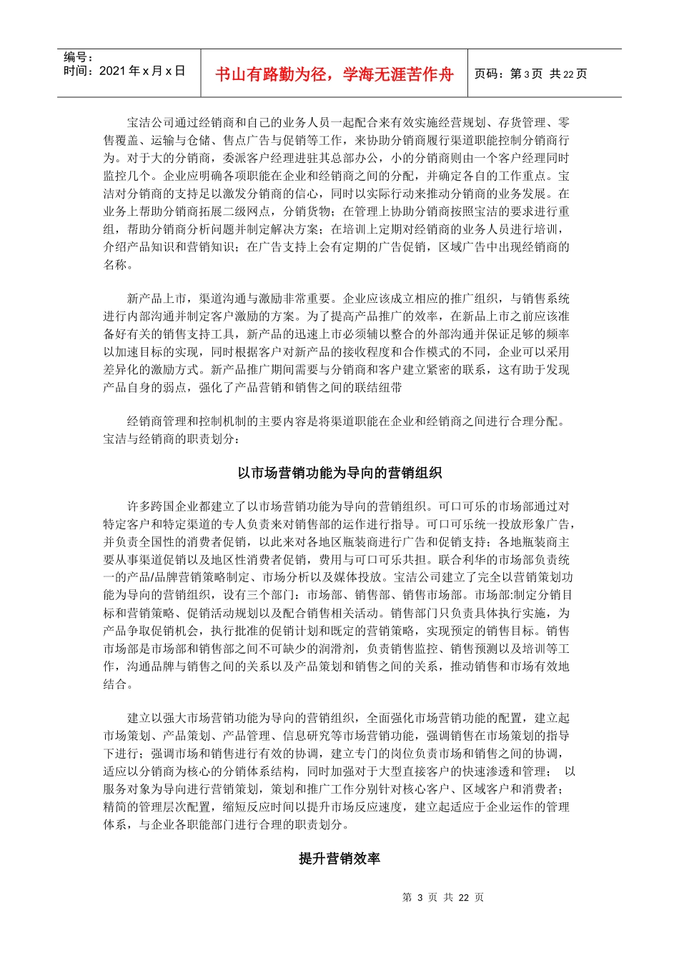 快速消费品营销管理_第3页