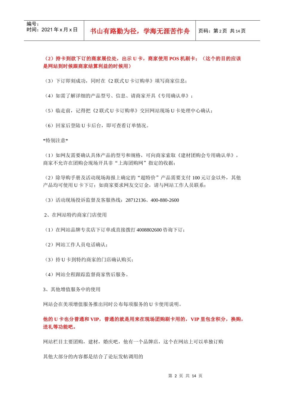 e好管家网的经营模式是吸收各类家政服务公司作为网站的..._第2页