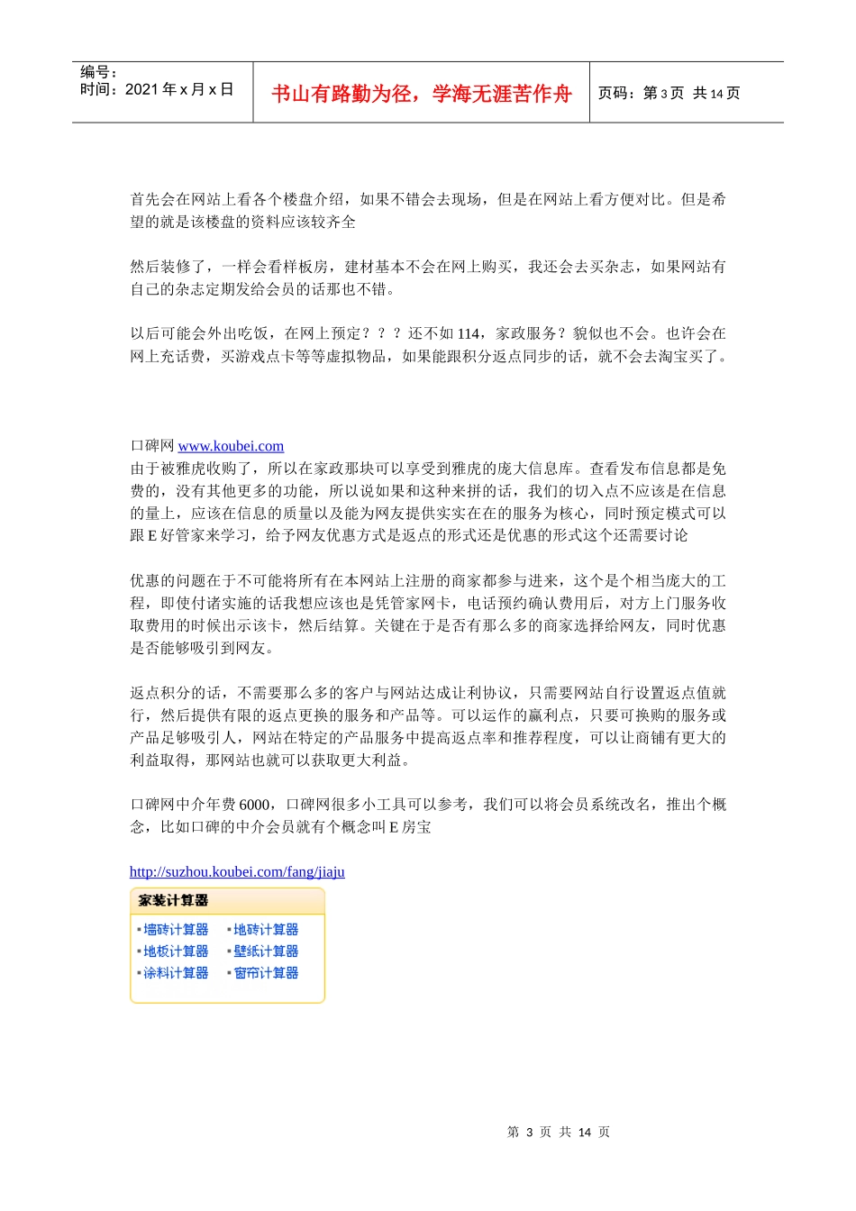 e好管家网的经营模式是吸收各类家政服务公司作为网站的..._第3页