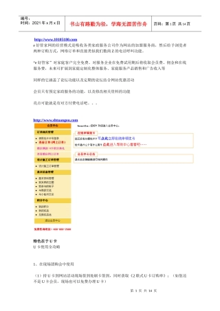 e好管家网的经营模式是吸收各类家政服务公司作为网站的...