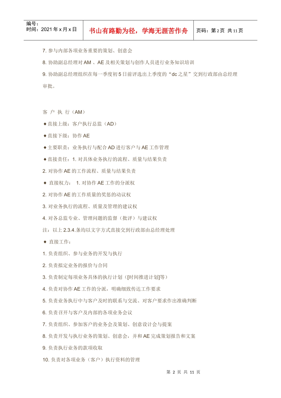 广告公司各部门职责概述_第2页