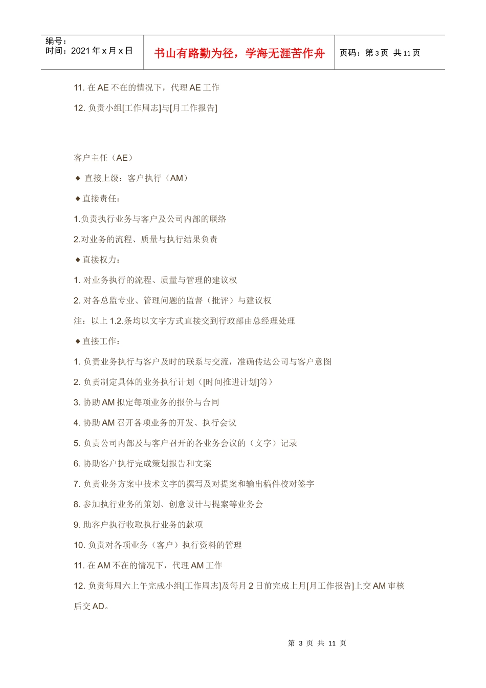 广告公司各部门职责概述_第3页