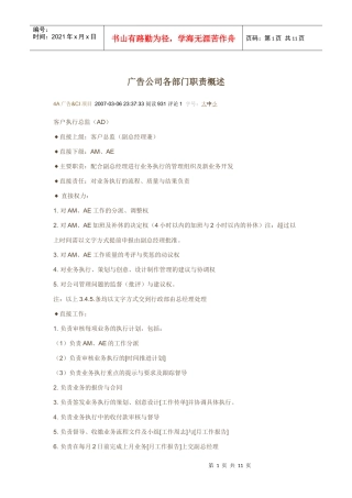 广告公司各部门职责概述