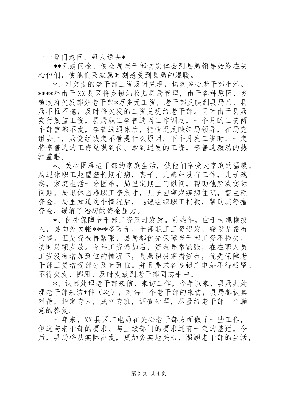 广播电视局工作总结_第3页