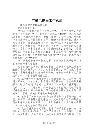 广播电视局工作总结