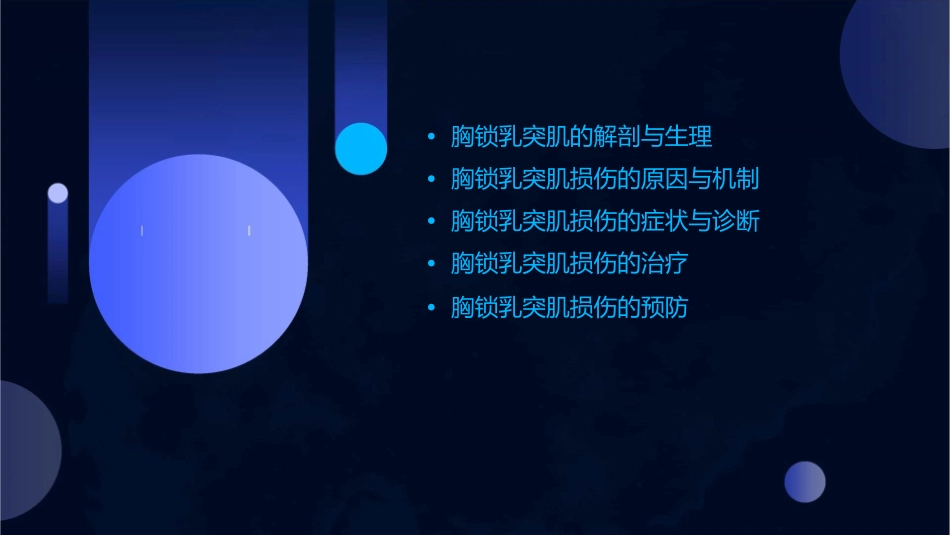 胸锁乳突肌损伤课件_第2页