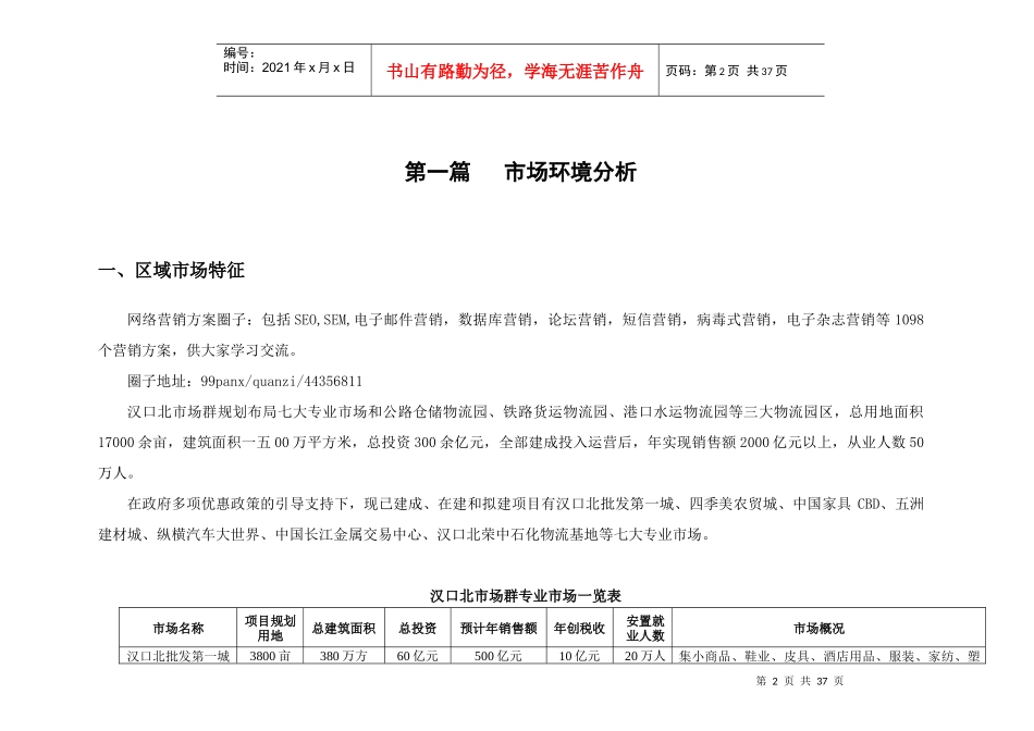 商业综合地产整合营销方案_第2页