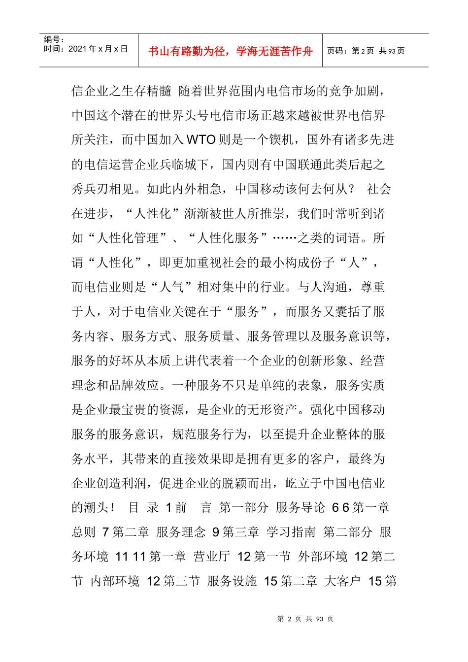 中国移动通信集团公司客户服务规范_第2页