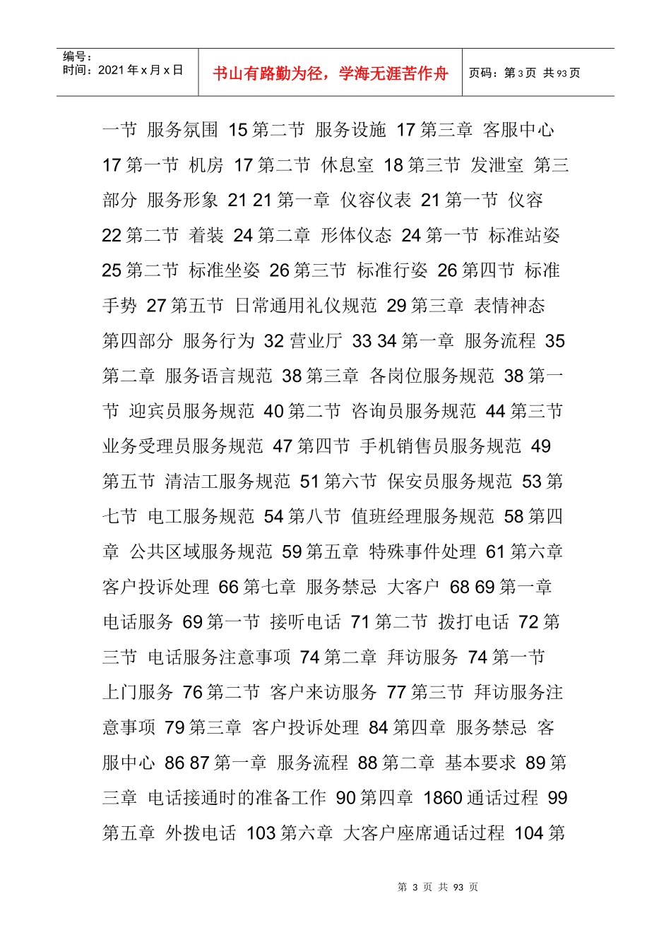 中国移动通信集团公司客户服务规范_第3页