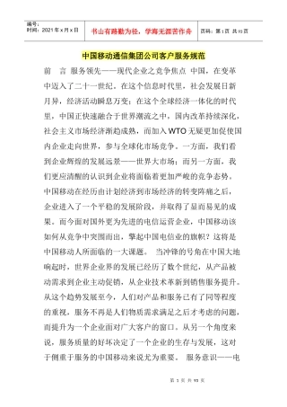 中国移动通信集团公司客户服务规范