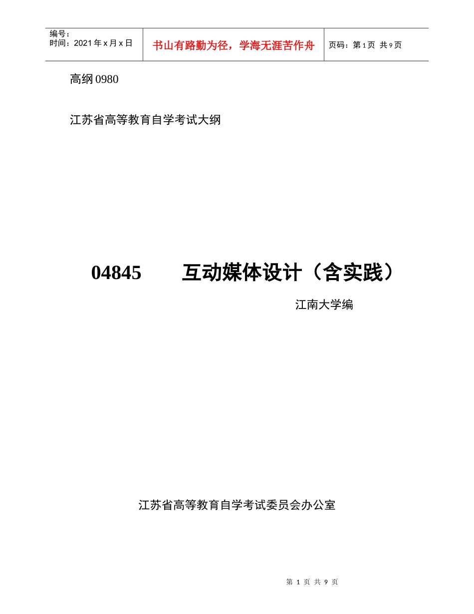 04845互动媒体设计(含实践)_第1页