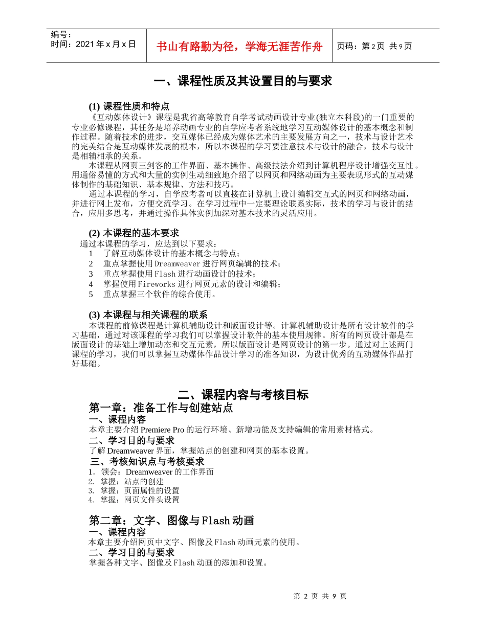 04845互动媒体设计(含实践)_第2页