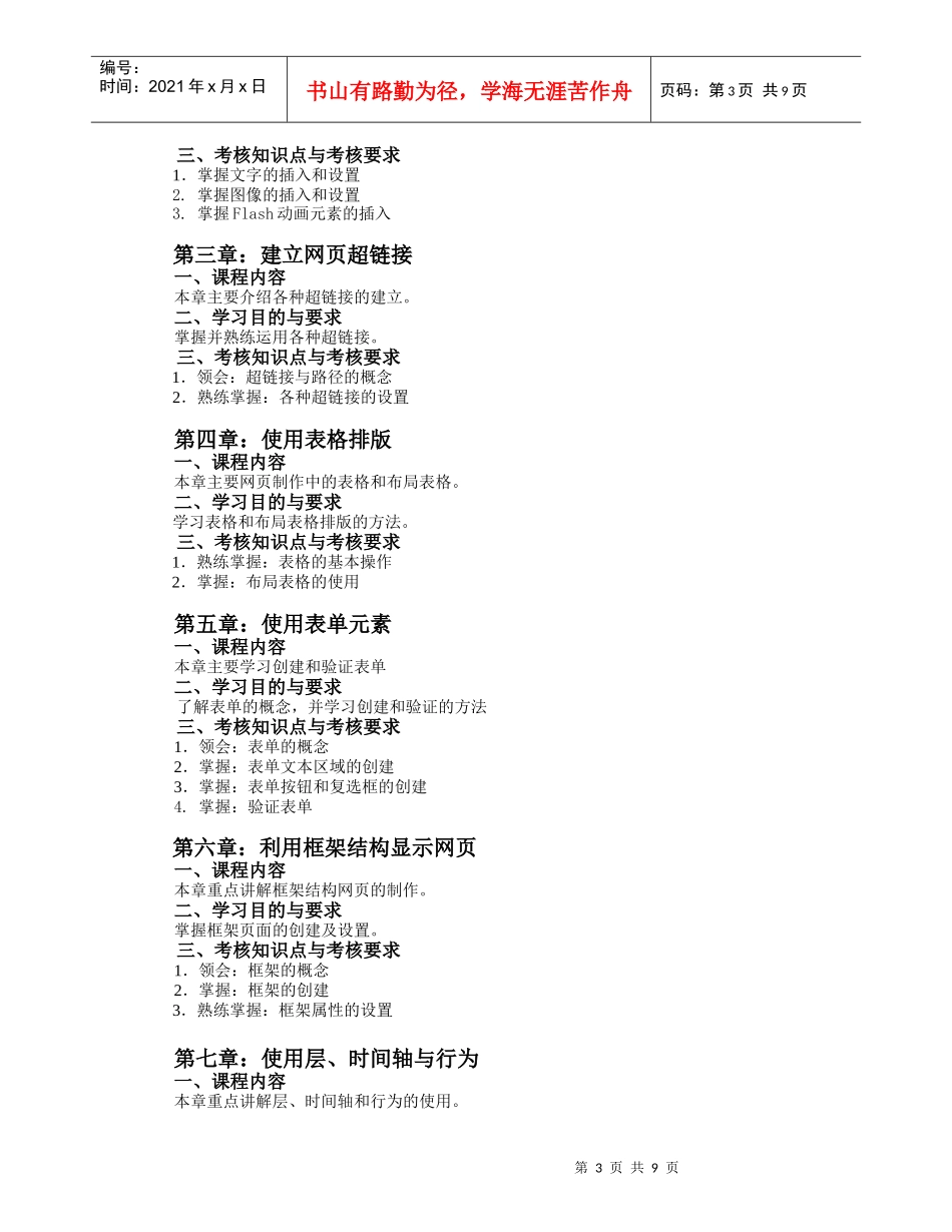 04845互动媒体设计(含实践)_第3页