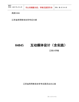 04845互动媒体设计(含实践)
