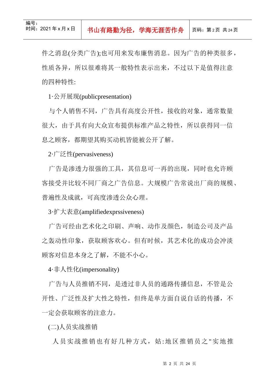 各种促销方法的特点分析_第2页