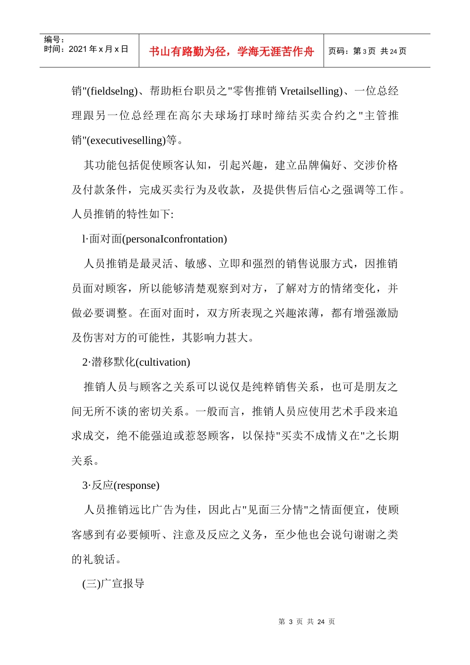 各种促销方法的特点分析_第3页