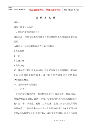 各种促销方法的特点分析