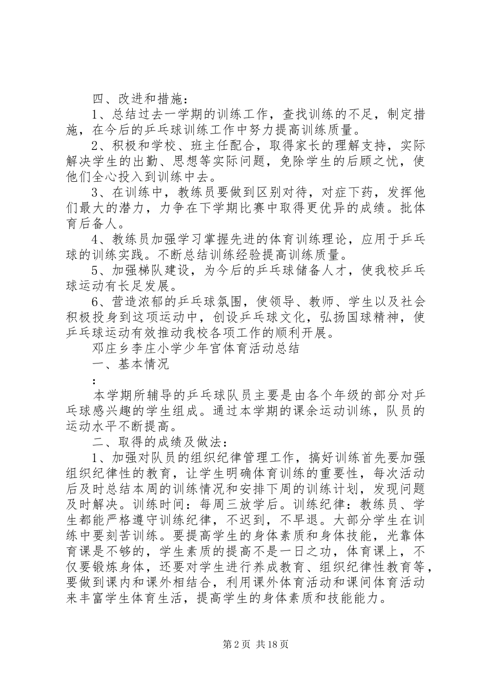 少年宫体育活动总结_第2页