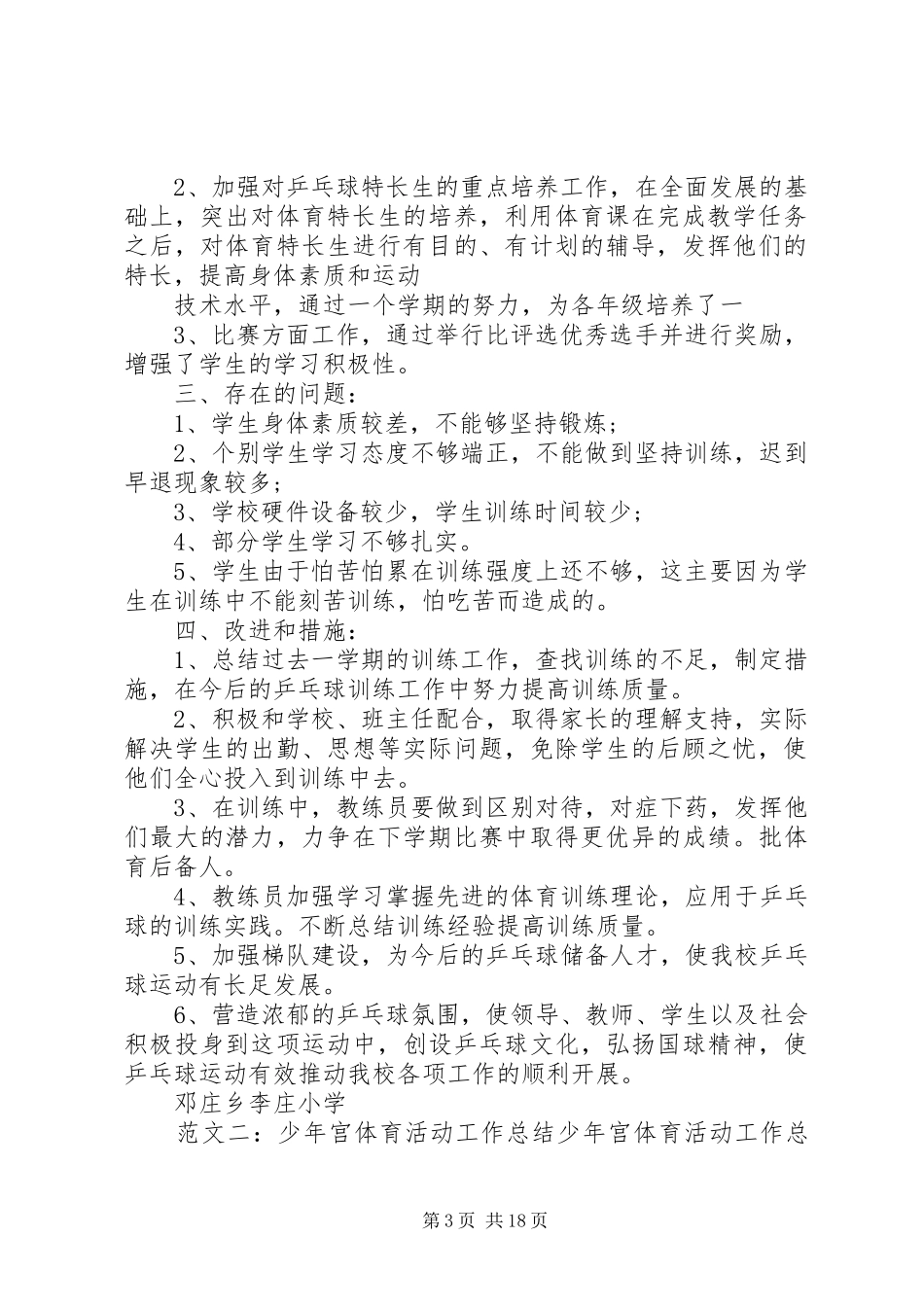 少年宫体育活动总结_第3页