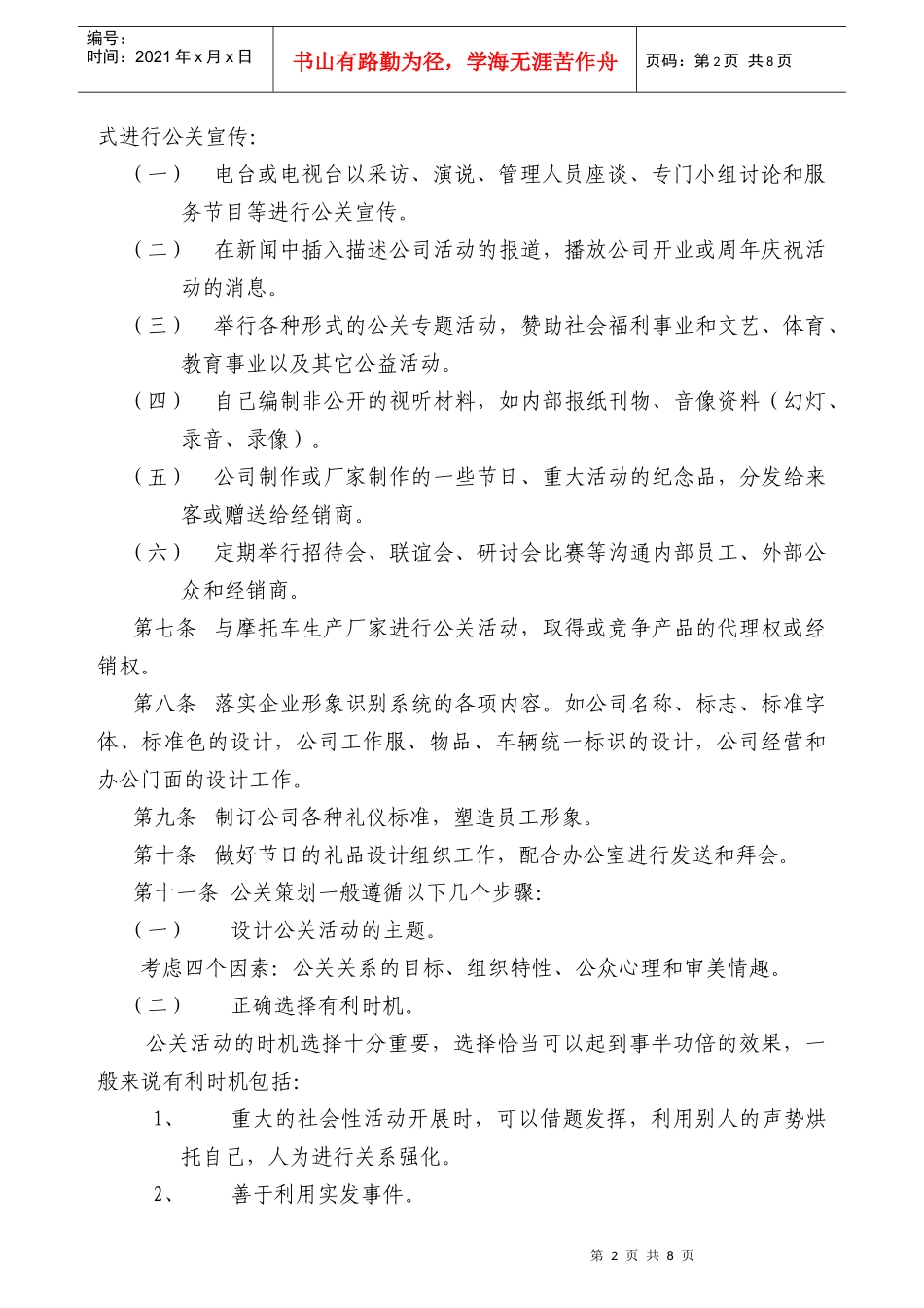 公关促销和市场调研工作管理规定_第2页