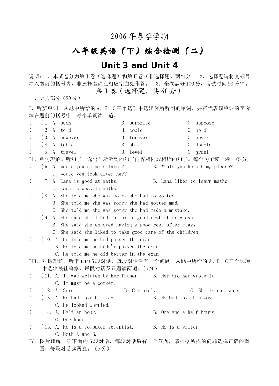 新目标英语八年级下Unit 34 单元检测附参考答案和听力录 _第1页