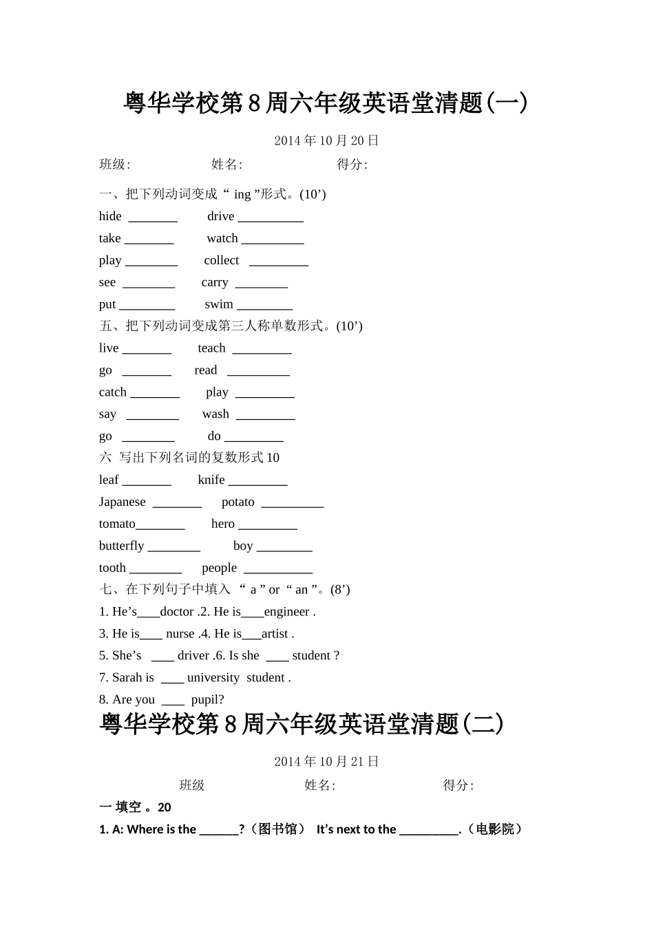 新PEP六年级上册英语第8周课堂练习题2 _第1页