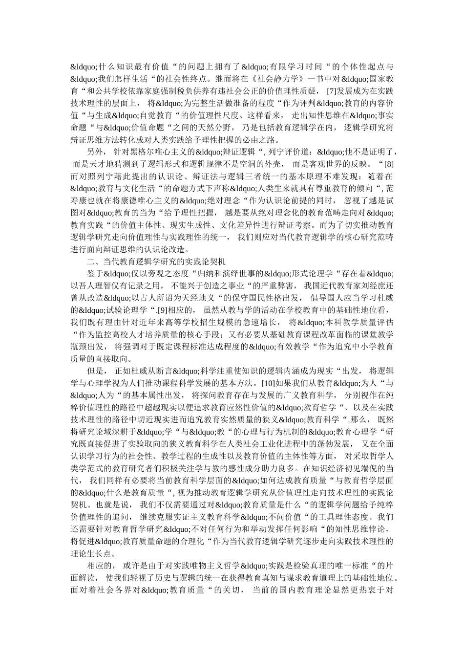 探究当代教育逻辑学的价值和趋势 _第3页