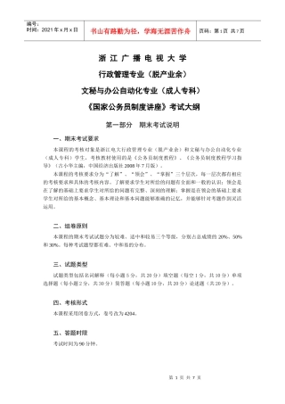 国家公务员制度讲座 - 杭州广播电视大学开放教育学院
