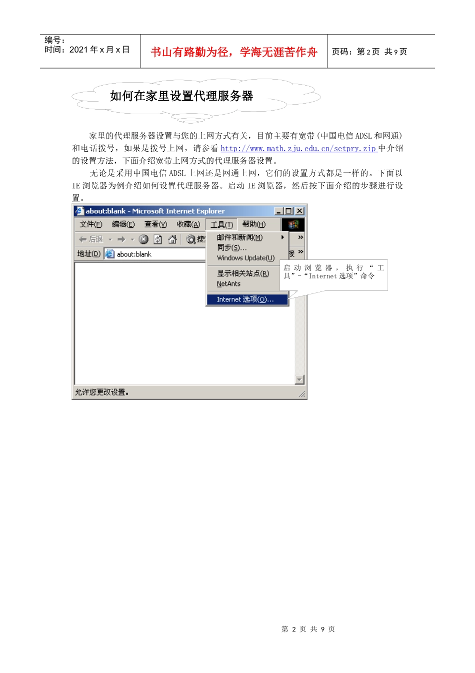 代理服务器的设置方法_第2页